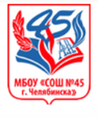 МБОУ СОШ № 45