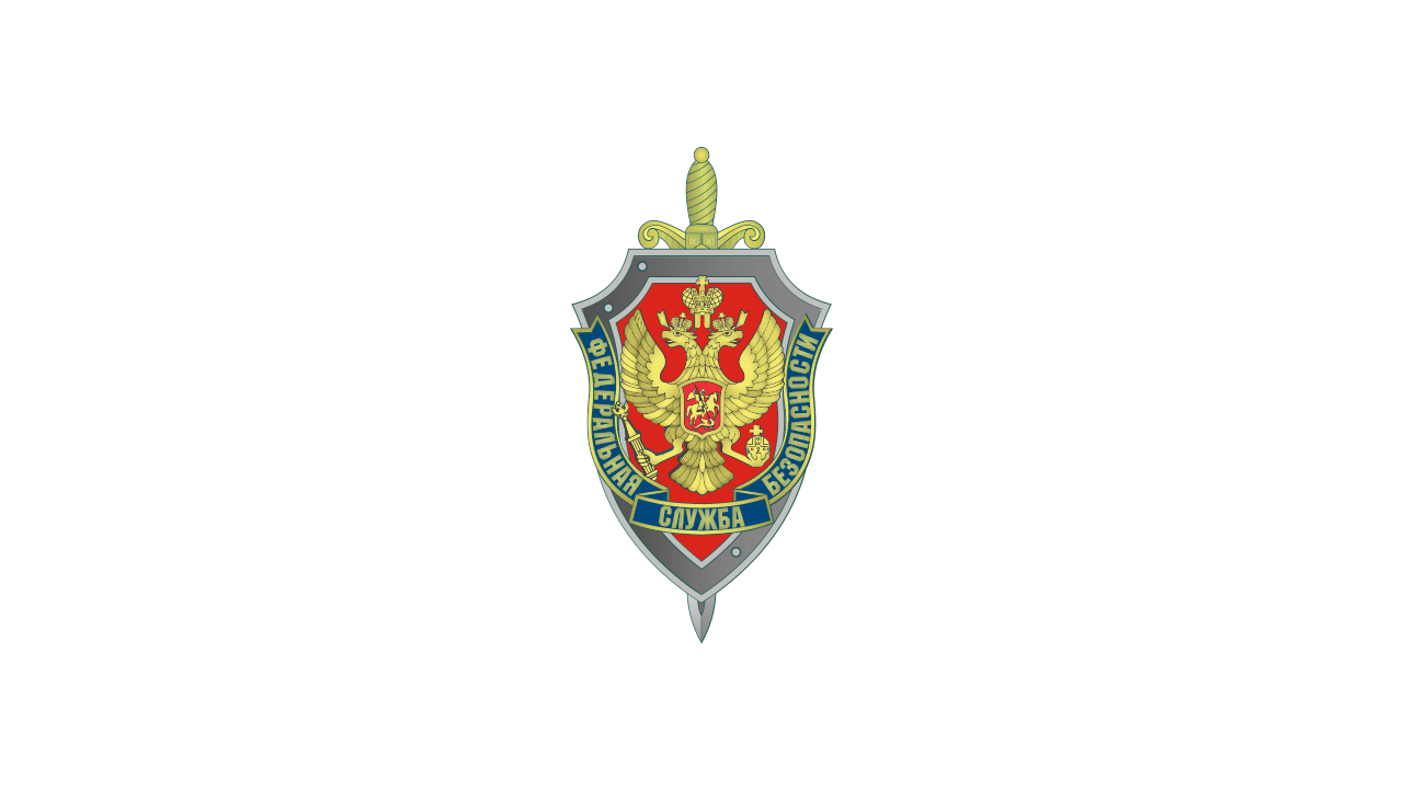 Управление ФСБ России по Челябинской области