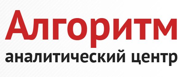 ООО Аналитический центр «Алгоритм»