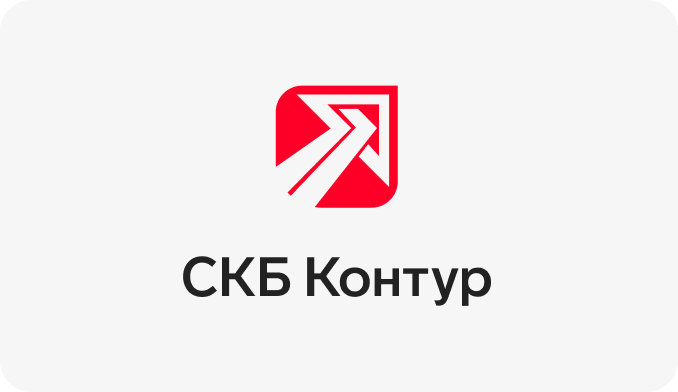 СКБ «Контур»