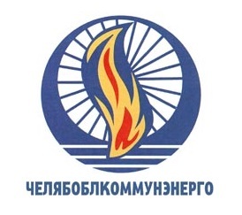 АО Челябоблкоммунэнерго