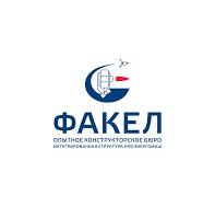АО «ОКБ «Факел» г. Калининград